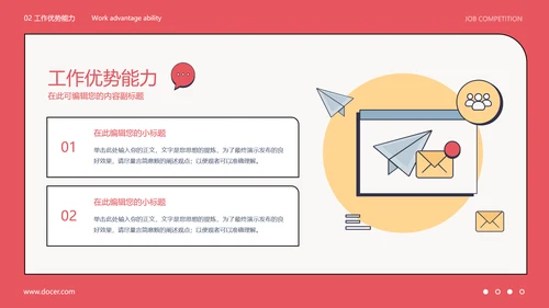 红色扁平风岗位竞聘述职简历报告模板PPT