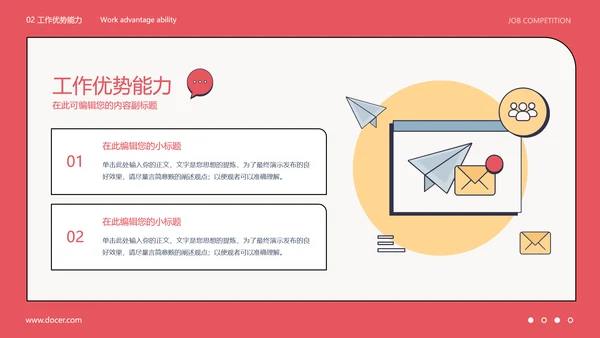 红色扁平风岗位竞聘述职简历报告模板PPT