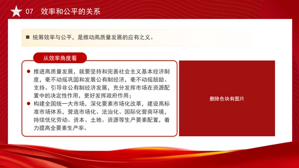 关于推动高质量发展需要处理好若干重大关系的思考党课PPT