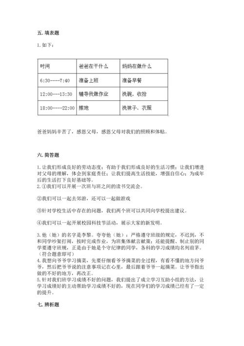 部编版道德与法治四年级上册期中测试卷附完整答案（精品）.docx