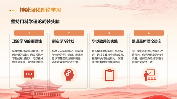 党政风红色入党积极分子申请答辩通用ppt模版