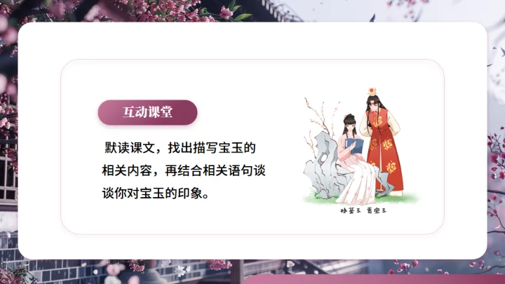 红楼梦大观园春趣红梅通用PPT模板