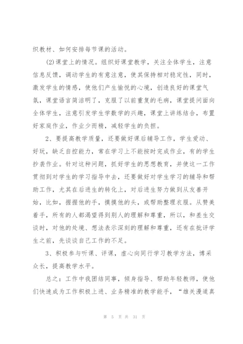 教师学年考核总结10篇.docx