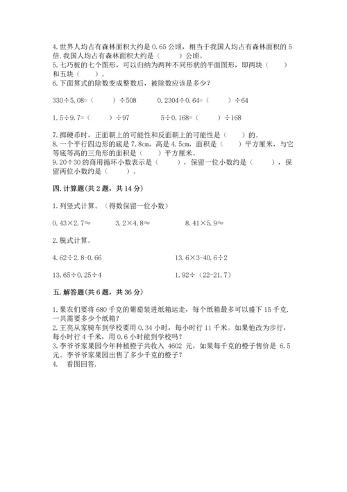 人教版数学五年级上册期末考试试卷含答案（综合卷）.docx