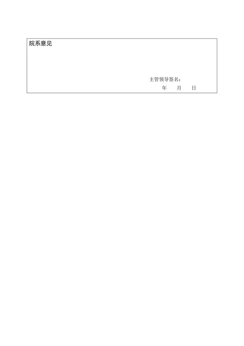 本科生毕业论文(设计)开题报告