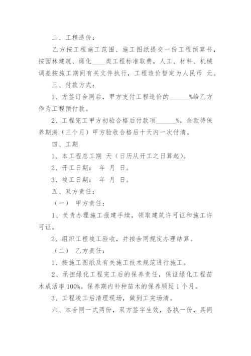 园林绿化工程分包合同.docx