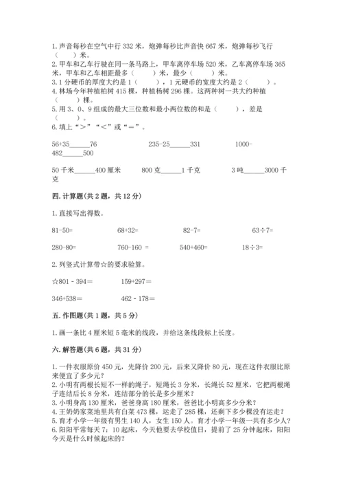 小学三年级上册数学期中测试卷含答案（黄金题型）.docx