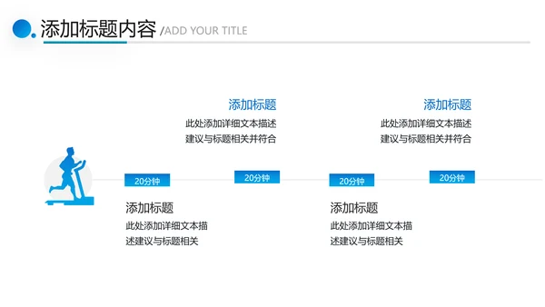 简约大气健身运动会所工作总结PPT模板