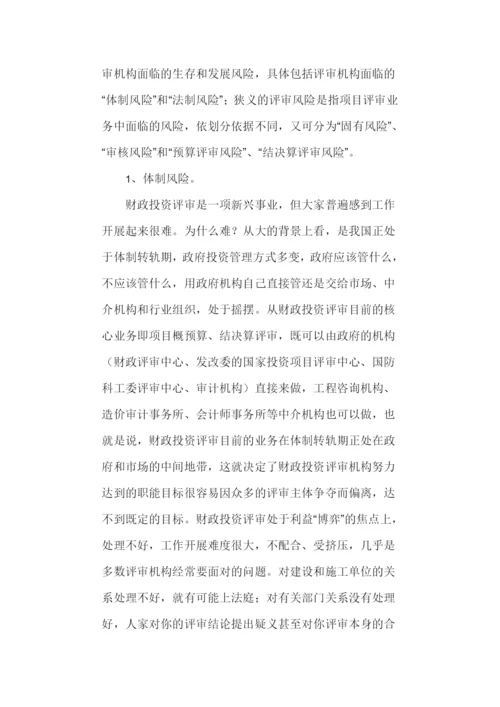 建立投资评审风险管理体系.docx