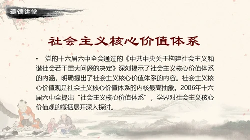 道德讲堂中国风通用PPT模板