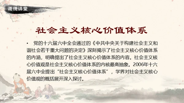 道德讲堂中国风通用PPT模板