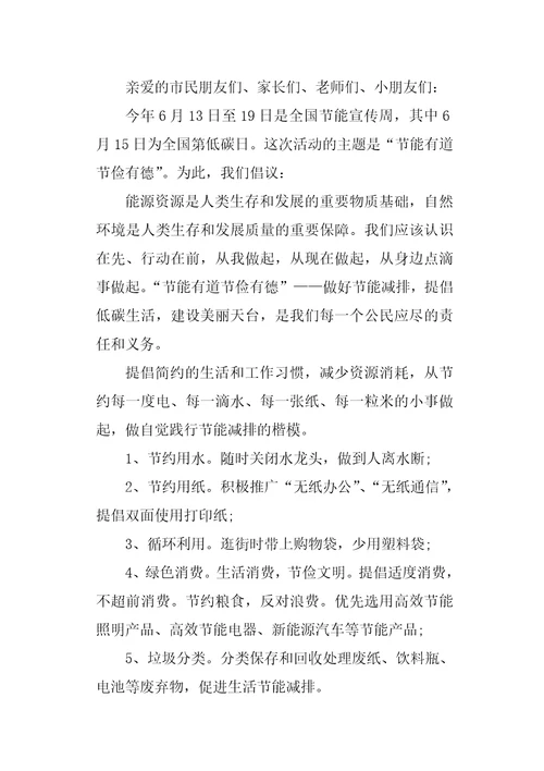 环保倡议书汇编7篇