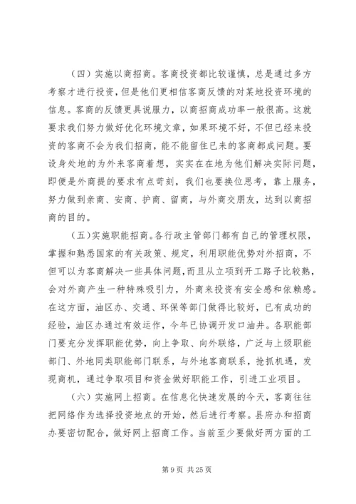 县招商引资及农村公路改造会的讲话.docx
