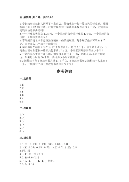 人教版数学五年级上册期中测试卷（全优）.docx