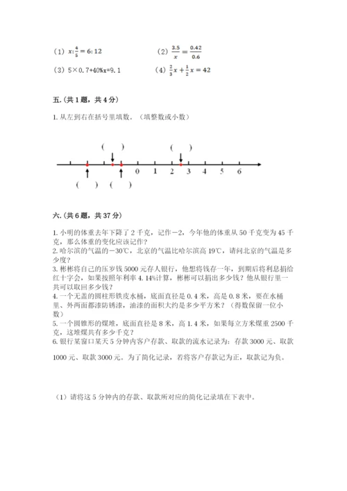 冀教版小升初数学模拟试题附参考答案（培优）.docx