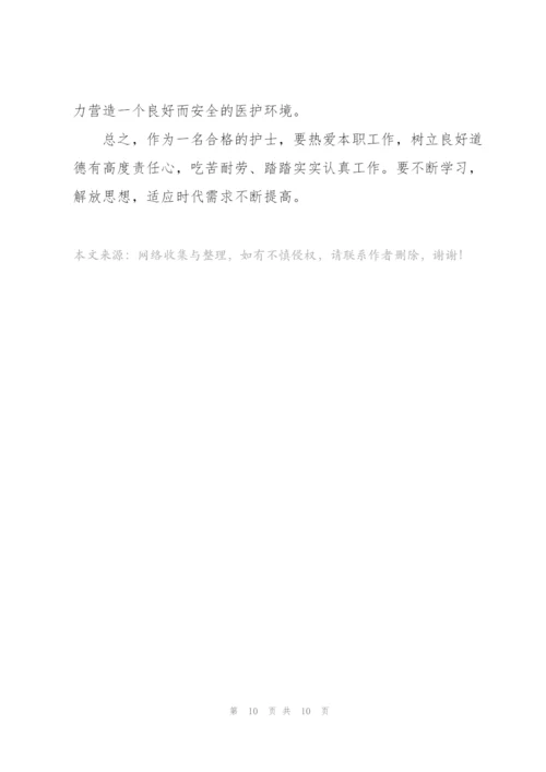 护士管理培训心得大全.docx