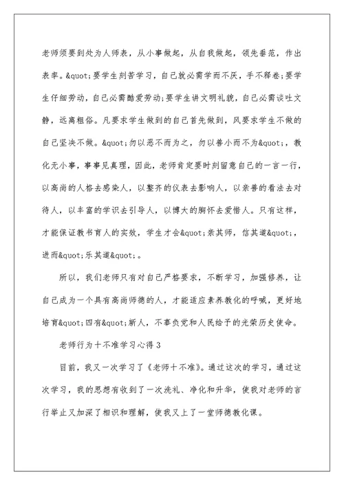 教师行为十不准学习心得