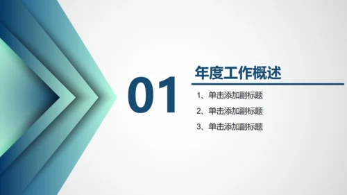 时尚商务工作通用PPT模板