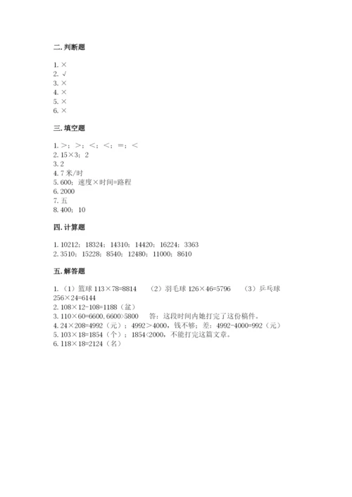 北京版四年级上册数学第二单元 乘法 测试卷带答案（培优a卷）.docx