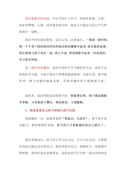 高中班主任给家长的六个建议.docx