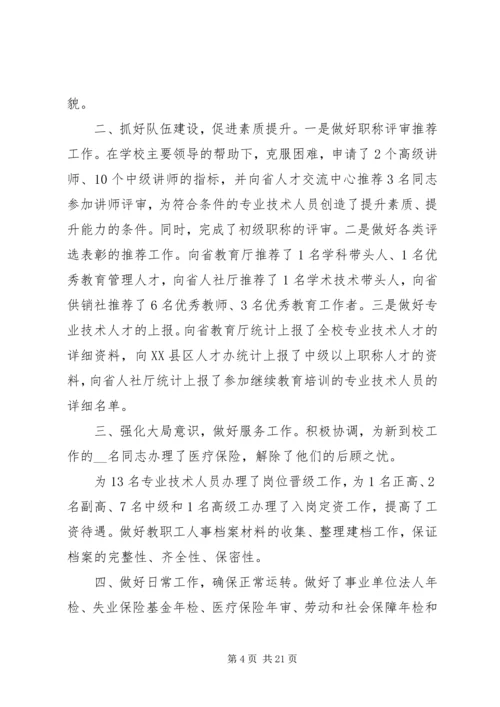 人事科工作总结精品合集.docx