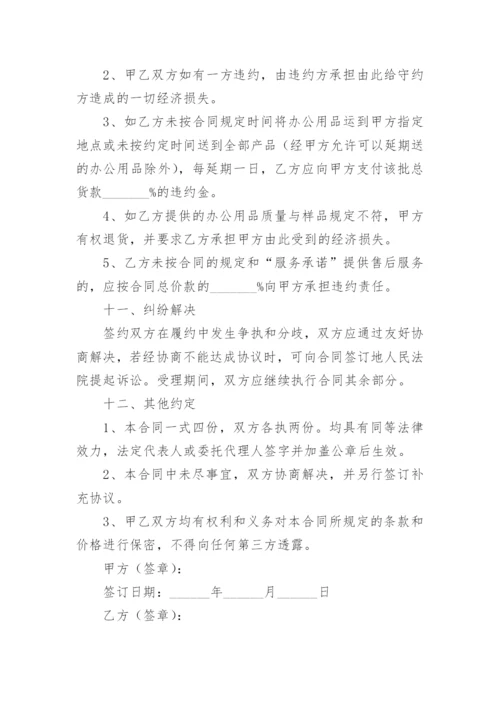 学校物品采购合同.docx