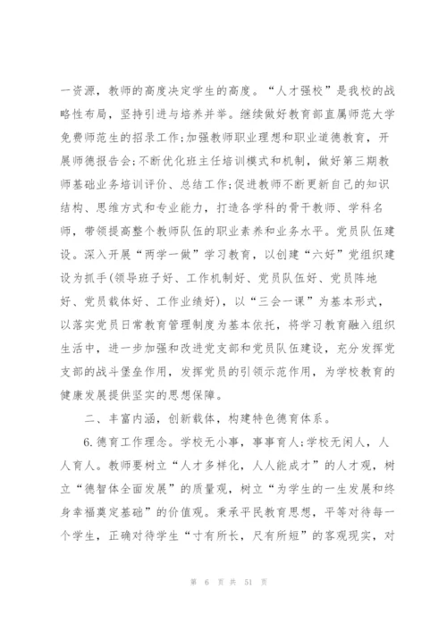 2022年初中学校工作计划.docx