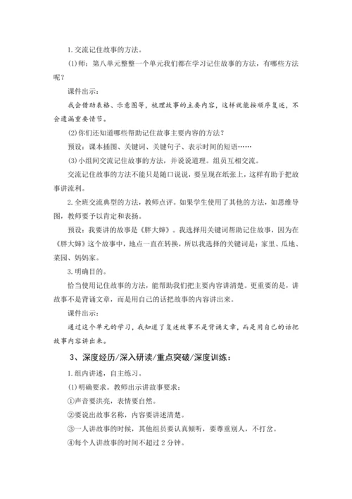 统编版语文三年级下册第八单元 大单元教学设计