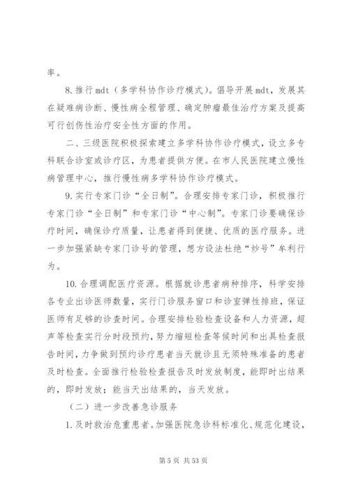 丹阳进一步改善医疗服务行动计划实施方案.docx