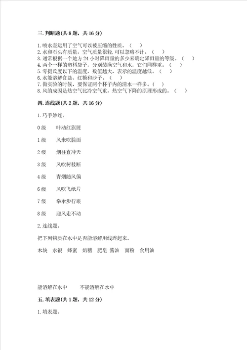 新教科版三年级上册科学期末测试卷1套