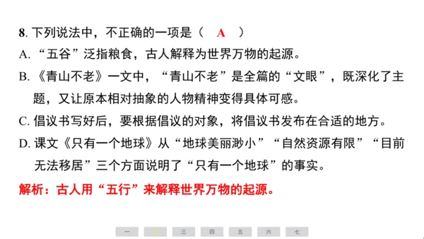 统编版语文六年级上册（江苏专用）第六单元素养测评卷课件