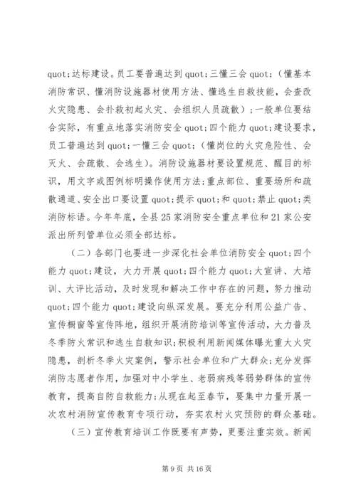 冬季防火工作会议上的讲话.docx