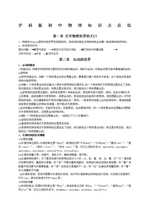 沪科版初中物理知识点(共31页)