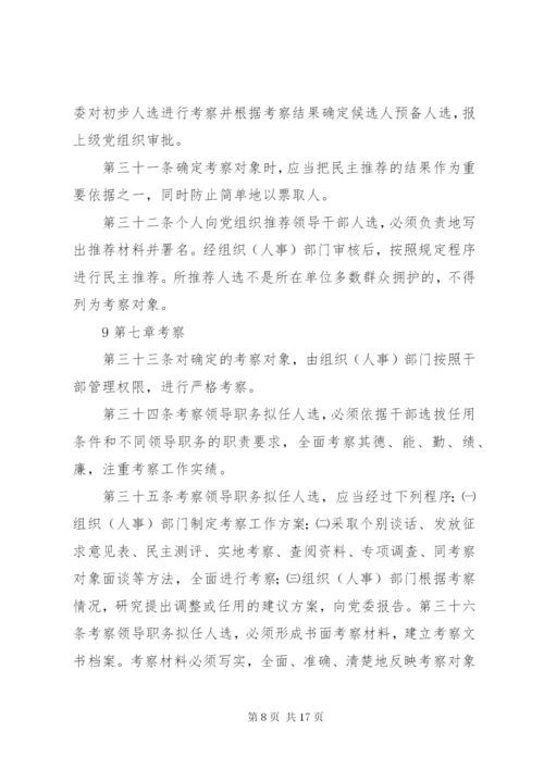 学校干部选拔任用制度.docx