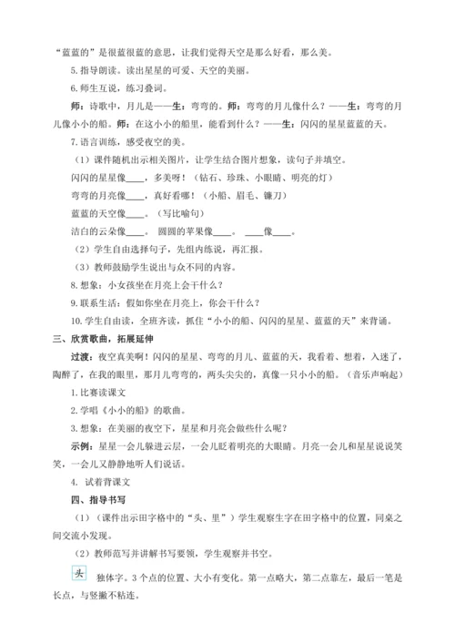 5小小的船 教学设计