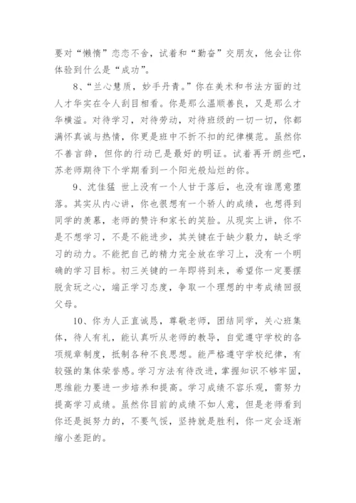 七年级学生期末班主任评语.docx