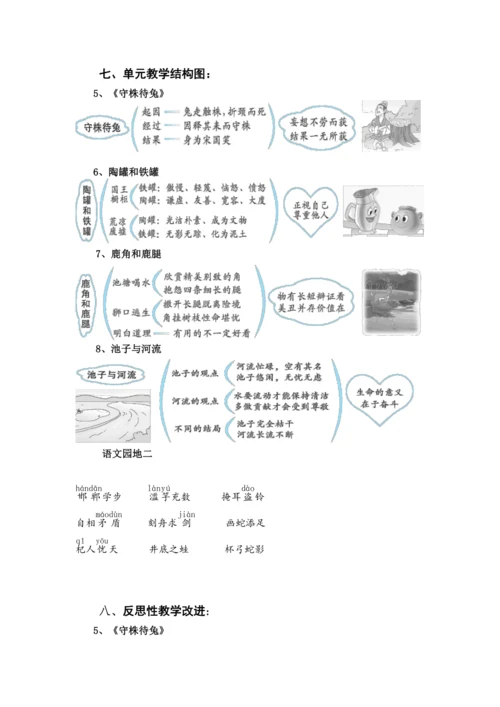 统编版三年级语文下册 第二单元大单元教学设计