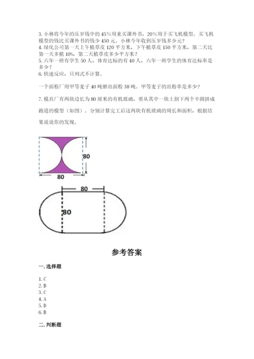 小学数学六年级上册期末考试试卷（全优）word版.docx