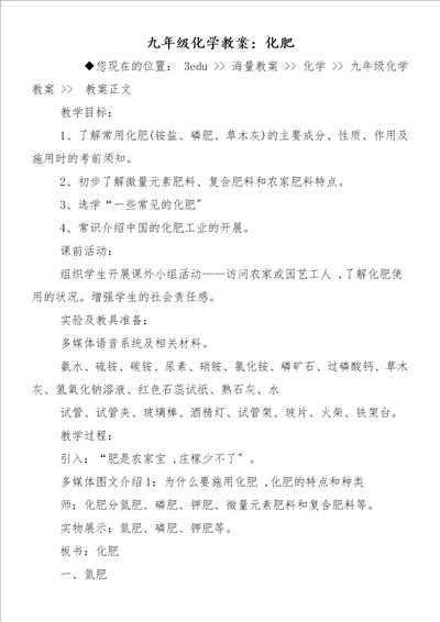 九年级化学教案：化肥