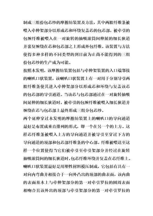 包芯纱的摩擦纺装置及其方法