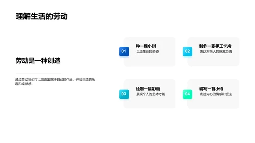 劳动教育课程PPT模板