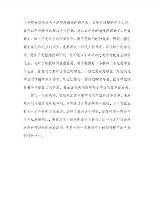 2022年新老师的培训心得新老师培训心得3000字