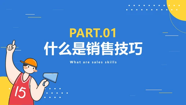 蓝色卡通企业销售培训PPT模板
