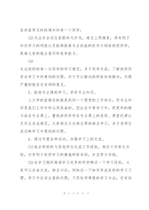 学习委员工作计划5篇.docx