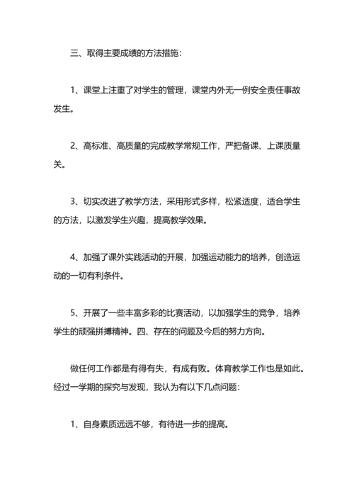 初中语文老师和体育老师的年度工作总结.docx