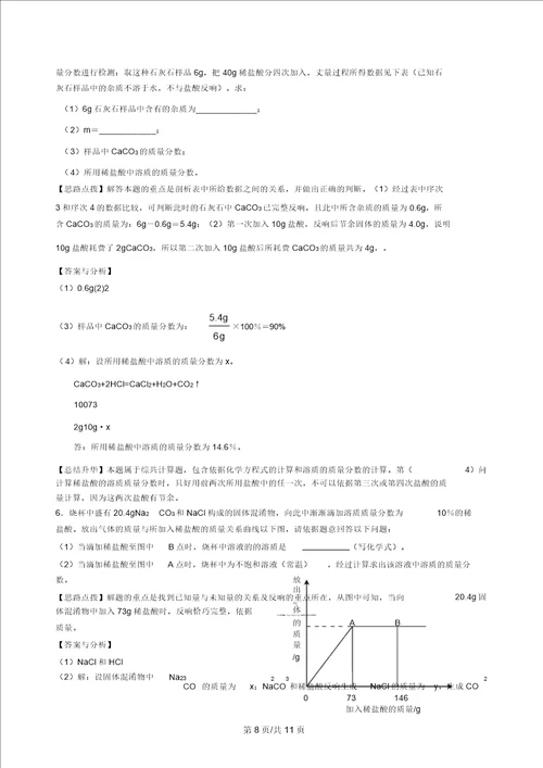 中考化学总复习溶液、溶解度和溶质的质量分数专题突破