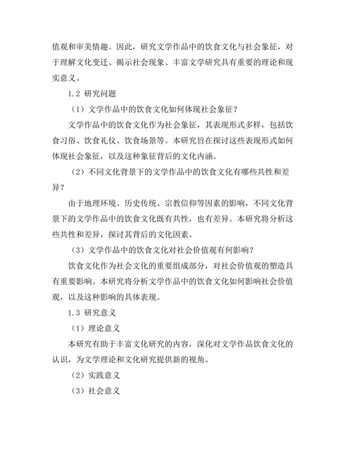 文学作品中的饮食文化与社会象征