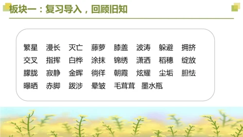 部编版2022-2023学年四年级语文下册大单元教学  第三单元    课件