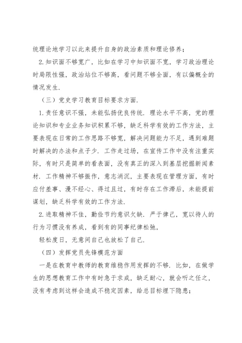 关于团员组织生活会个人对照发言材料【三篇】.docx