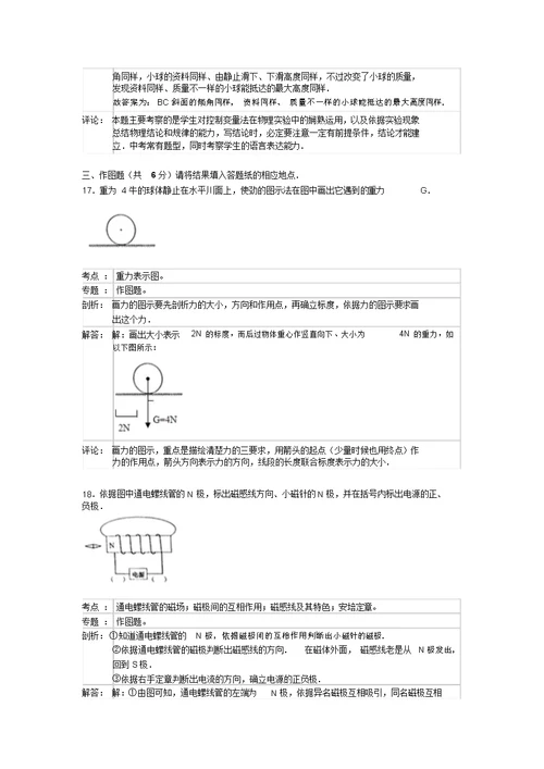 2012年上海物理中考题及答案解析 2412